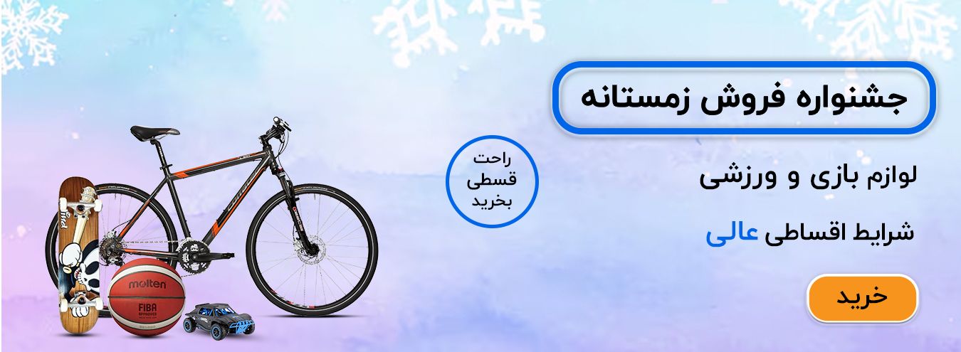 لوازم ورزشی و بازی