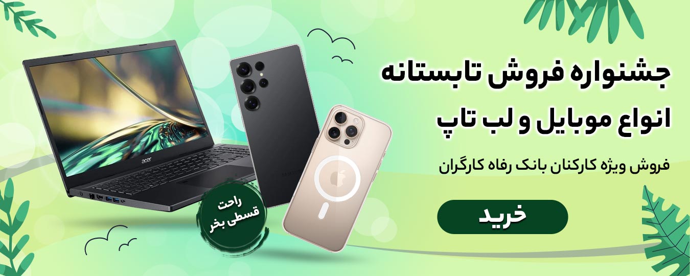 تابستانه -موبایل