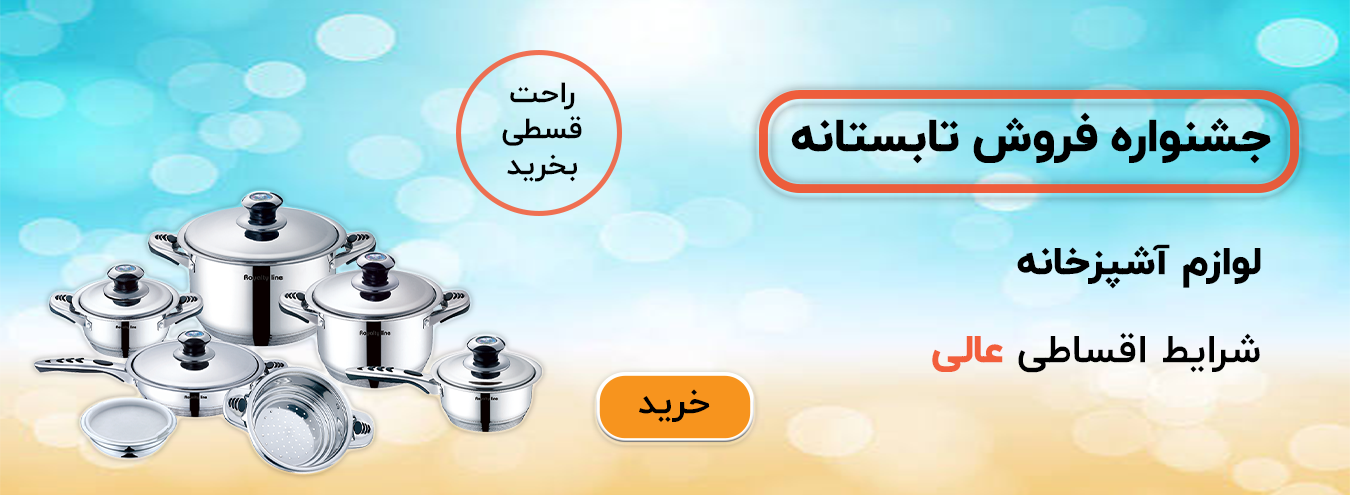 لوازم آشپزخانه