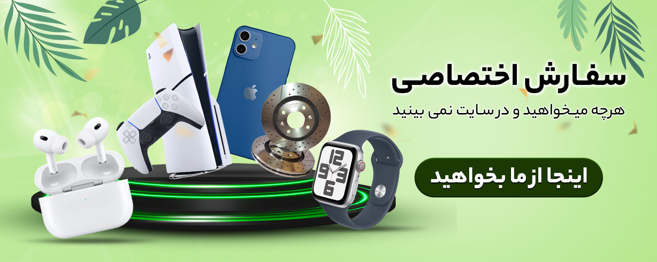 تابستانه -سفارش اختصاصی